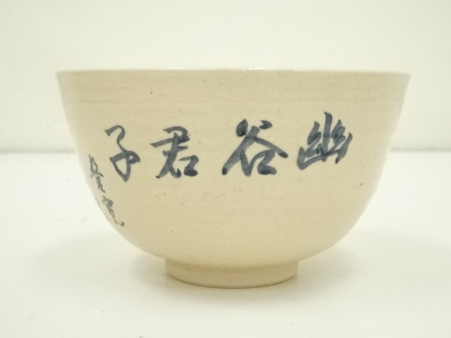 道具 ] - 道具 京焼 二十代 雲林院宝山造 染付茶碗（共箱） | ネット